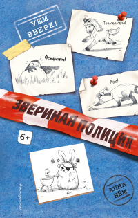 Онлайн книга - Уши вверх! - Анна Бём