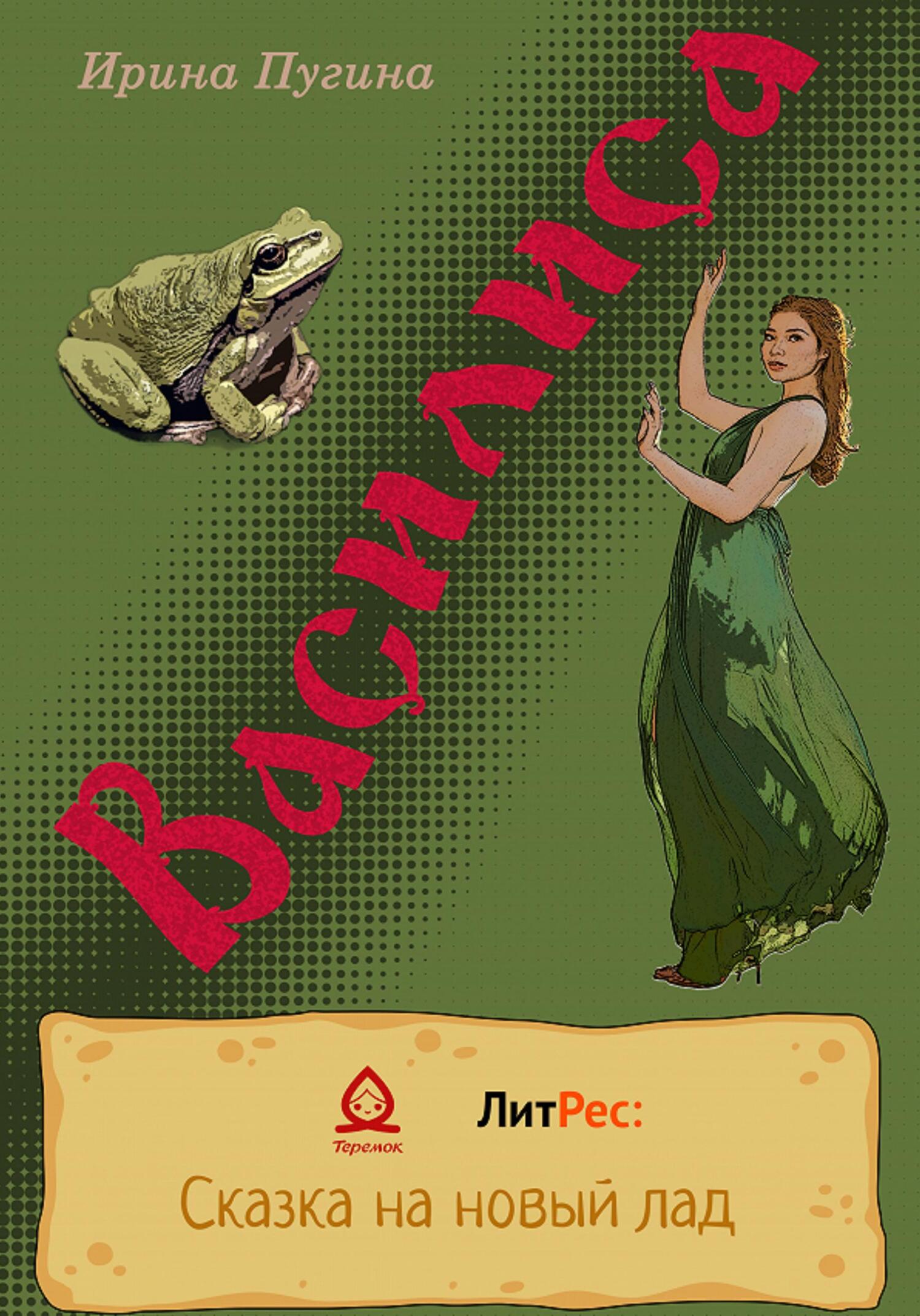 Онлайн книга - Василиса - Ирина Пугина
