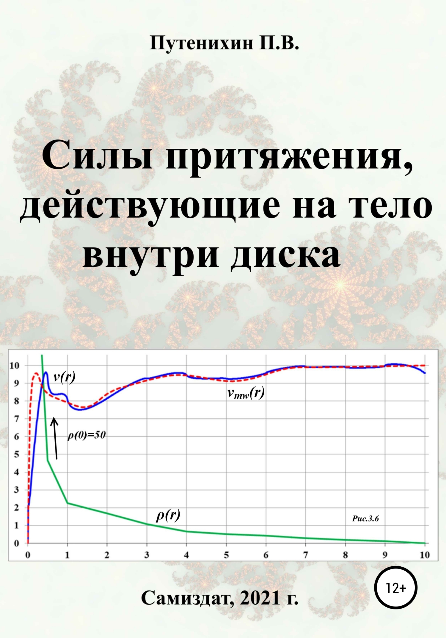 Онлайн книга - Силы притяжения, действующие на тело внутри диска - Петр Путенихин