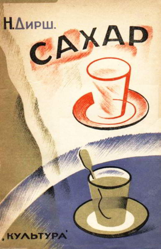 Онлайн книга - Сахар - Наталья Дирш