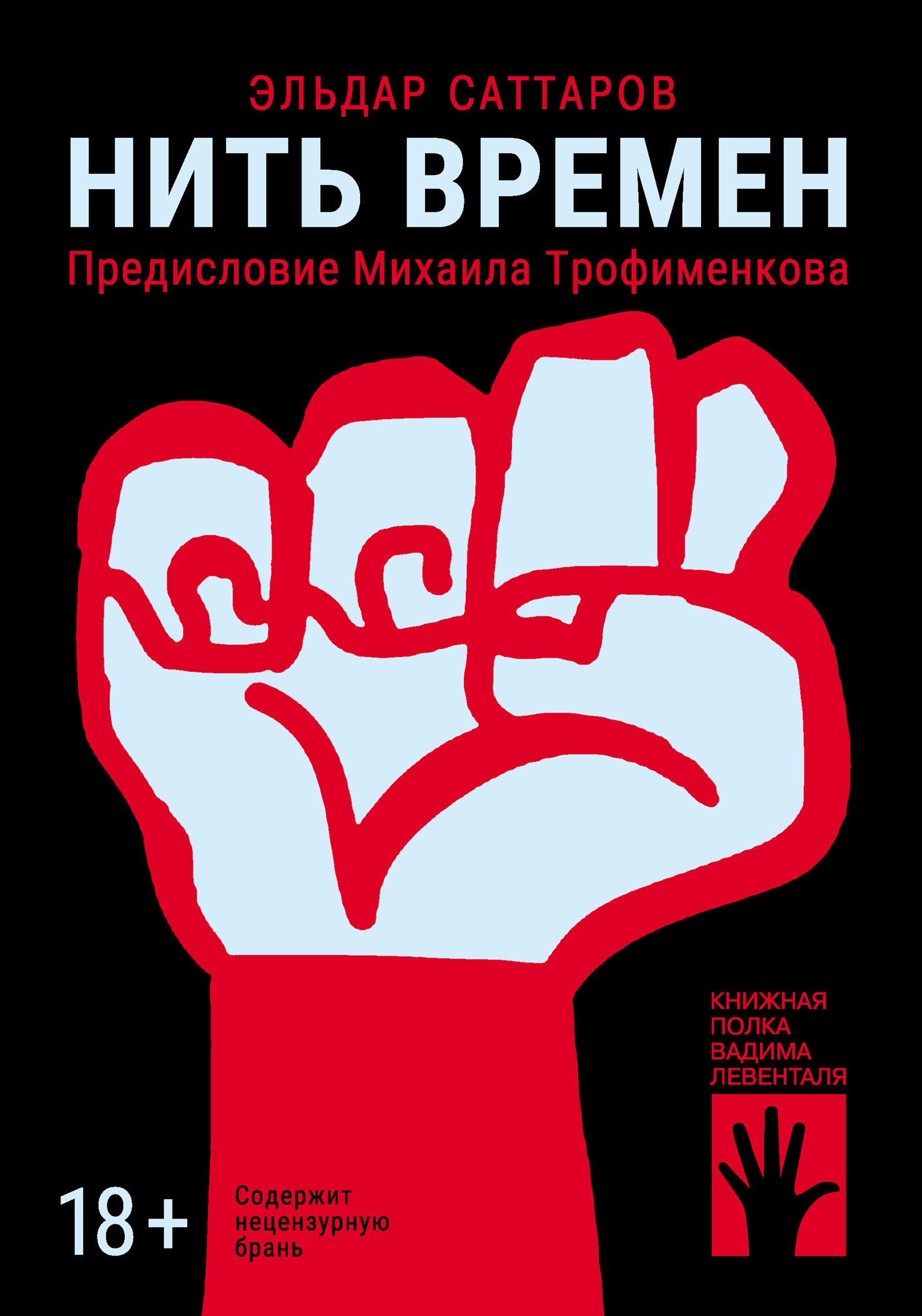 Онлайн книга - Нить времен - Эльдар Саттаров