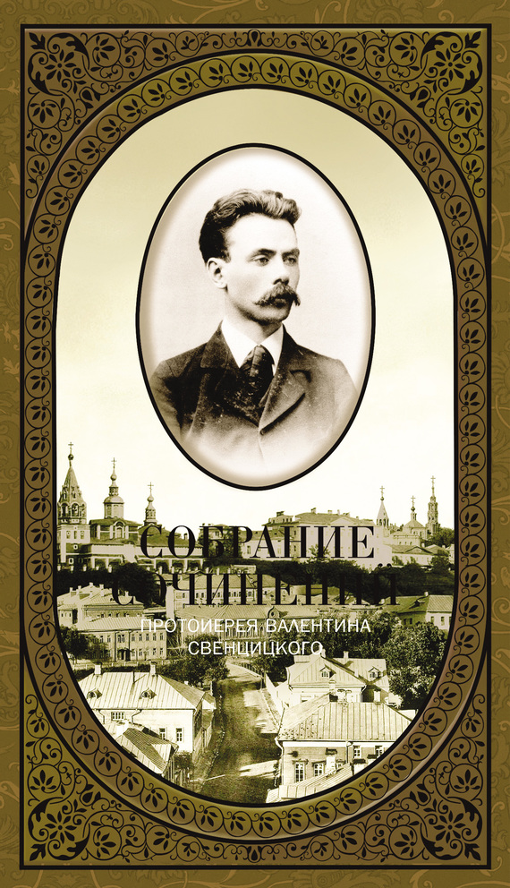 Онлайн книга - Собрание сочинений. Том 1. Второе распятие Христа. Антихрист. Пьесы и рассказы (1901-1917) - Валенти