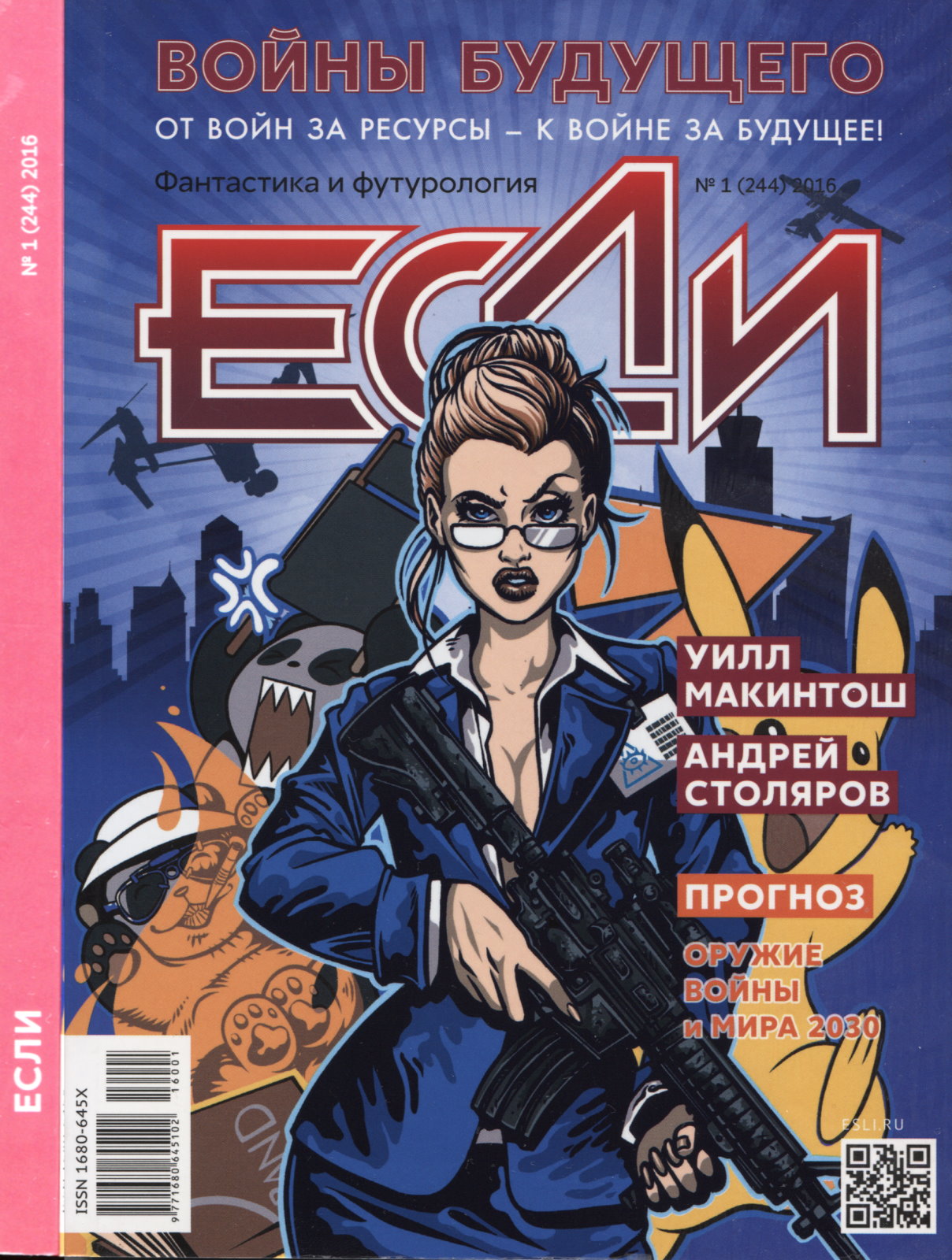 Онлайн книга - «Если», 2016 № 01 - Журнал «Если»