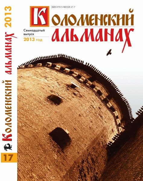 Онлайн книга - Кузнец Ситников - Николай Михайлович Мхов
