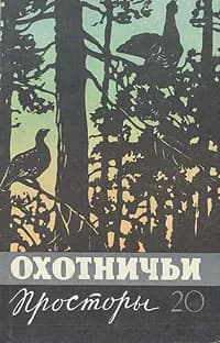 Онлайн книга - Рассказы у костра - Николай Михайлович Мхов