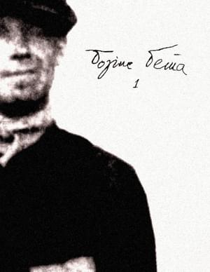 Онлайн книга - Том 1. Муза странствий - Борис Бета