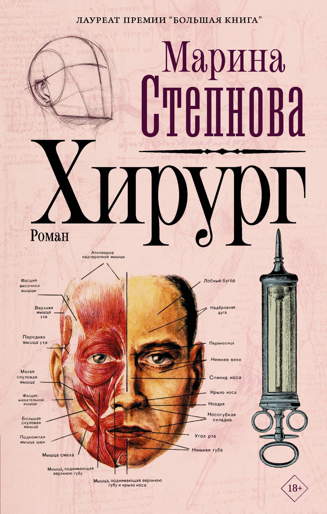 Онлайн книга - Хирург - Марина Львовна Степнова