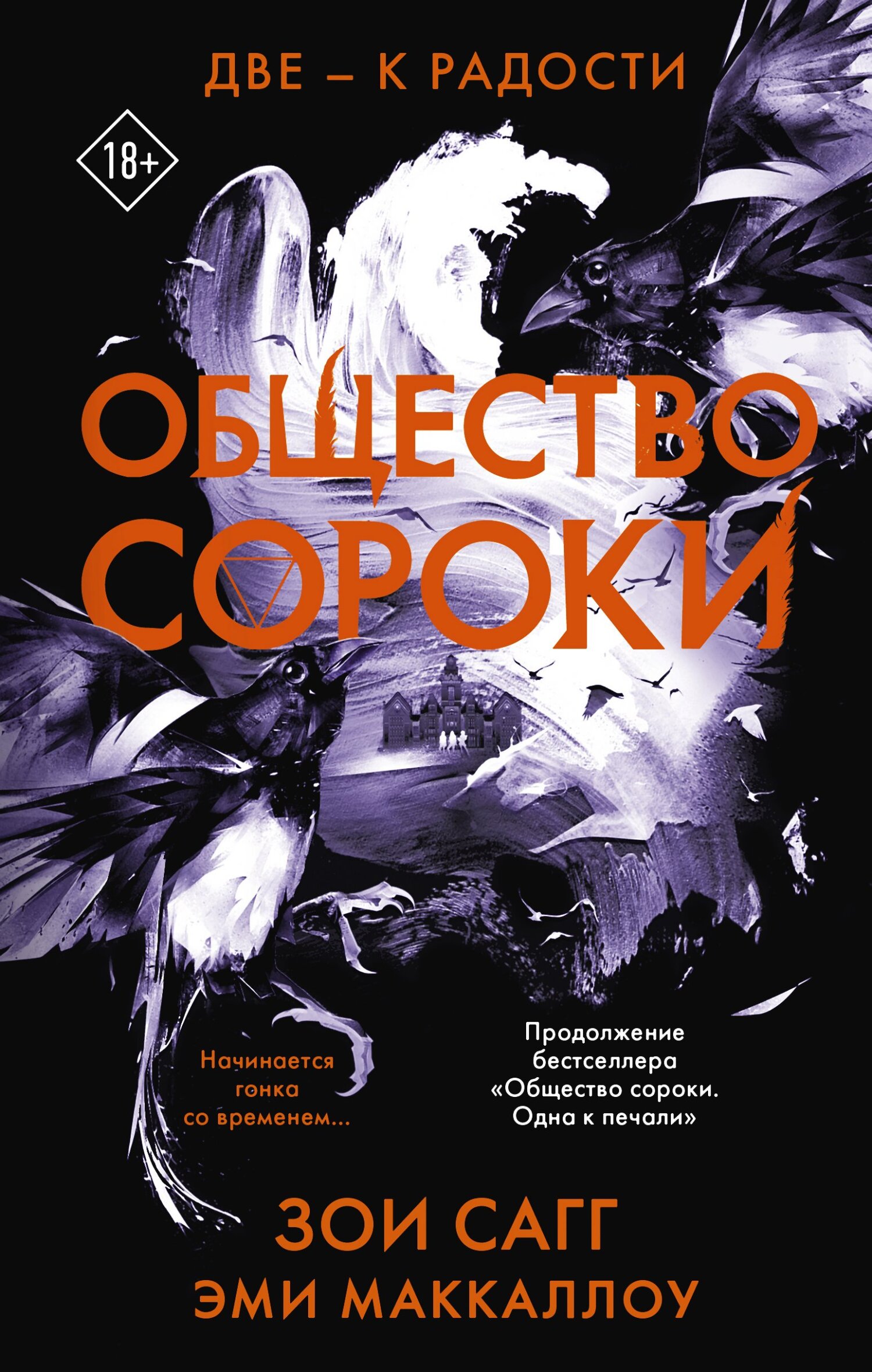 Онлайн книга - Две – к радости - Зои Сагг