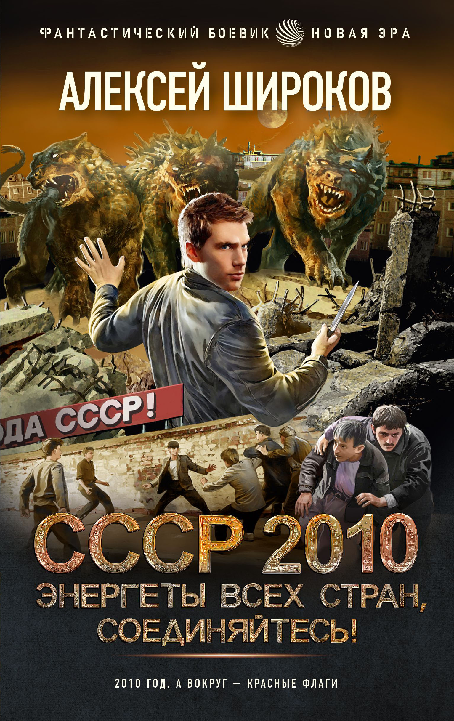 Онлайн книга - Энергеты всех стран, соединяйтесь! - Алексей Викторович Широков