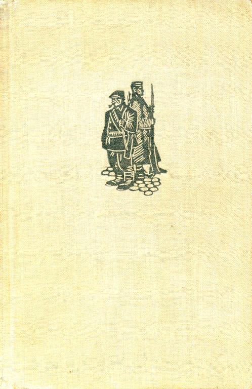 Онлайн книга - Сыновья - Вилли Бредель