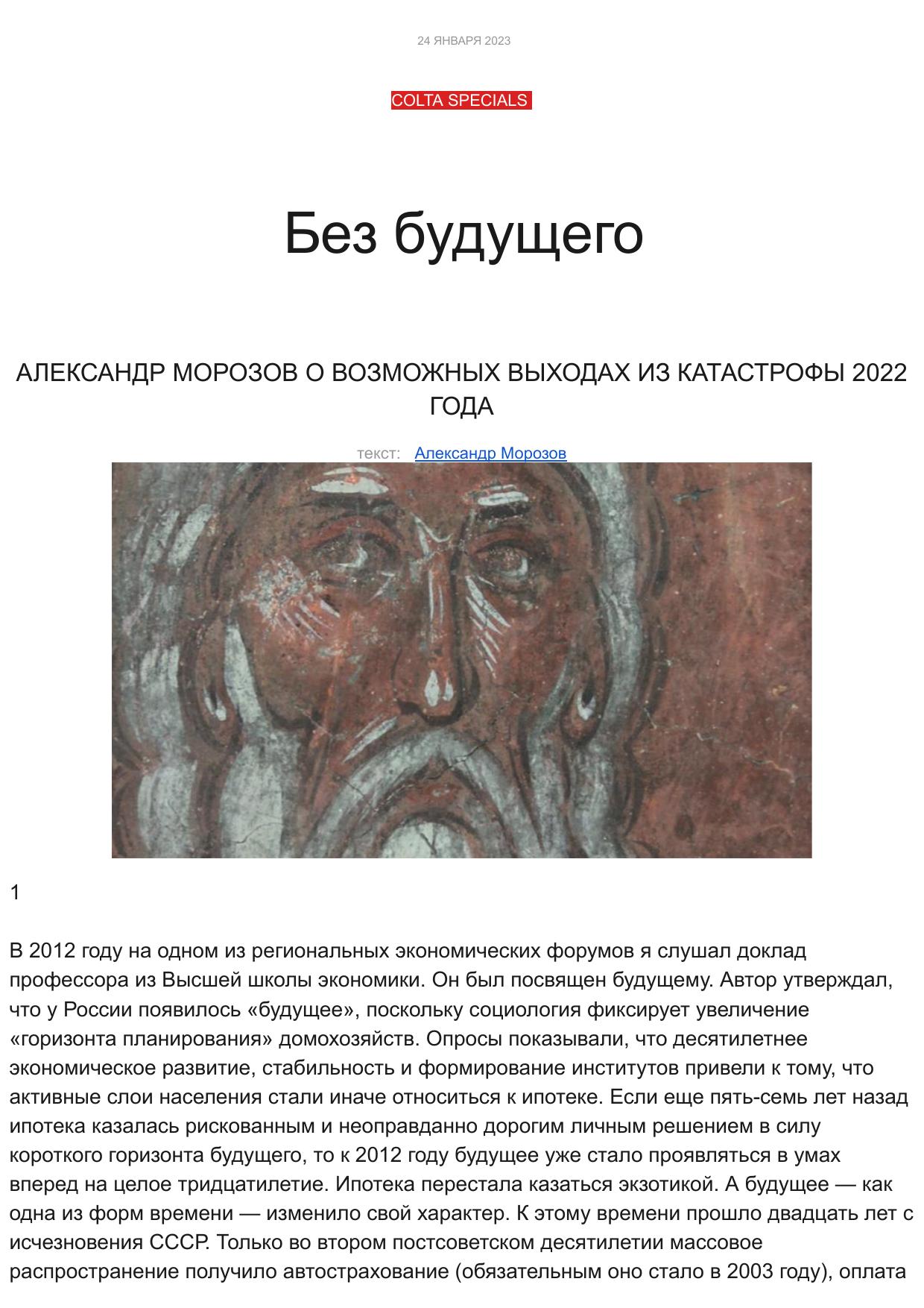 Онлайн книга - Без будущего - Александр Олегович Морозов