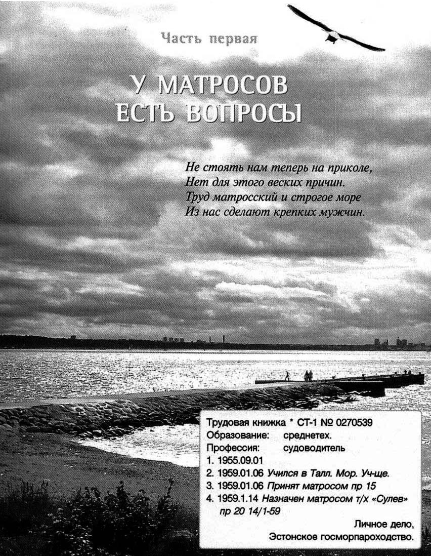 Онлайн книга - От матроса до капитана. книга 2 - Лев Михайлович Веселов