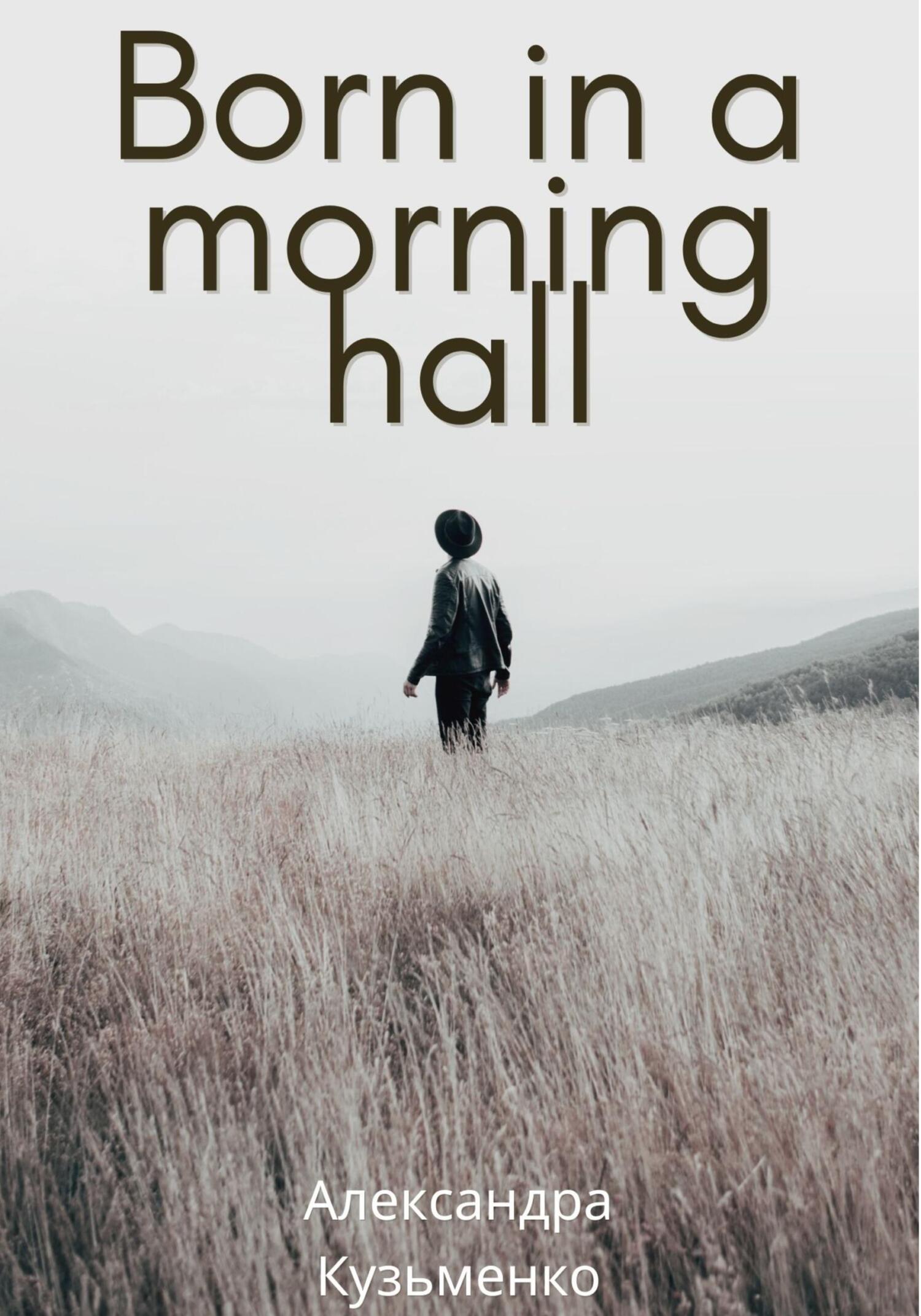 Онлайн книга - Born in a morning hall - Александра Кузьменко