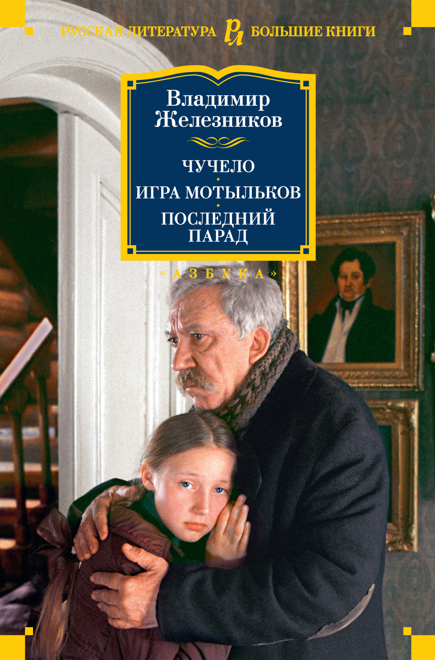 Онлайн книга - Чучело. Игра мотыльков. Последний парад - Владимир Карпович Железников