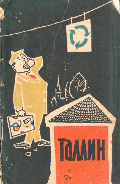 Онлайн книга - Таллин. Путеводитель - Армульт Иоханнесович Рейнсалу