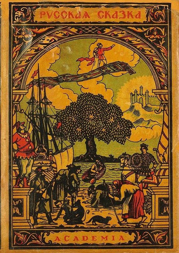 Онлайн книга - Русская сказка. Избранные мастера - Коллектив авторов