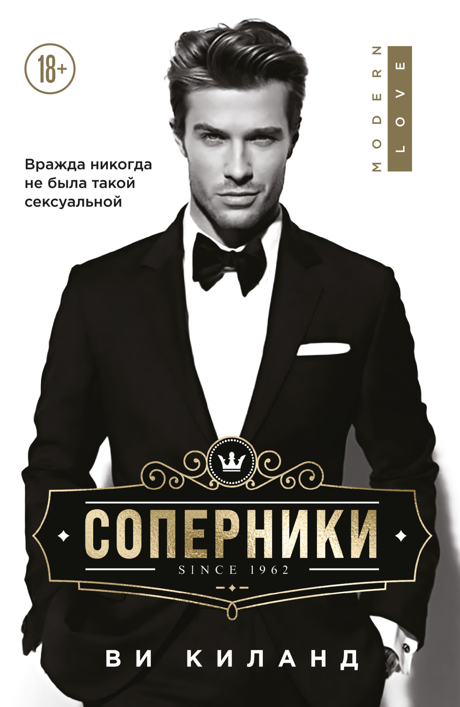 Онлайн книга - Соперники - Ви Киланд