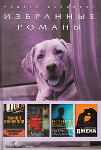 Онлайн книга - Свинцовый вердикт [= Пуля для адвоката ] - Майкл Коннелли