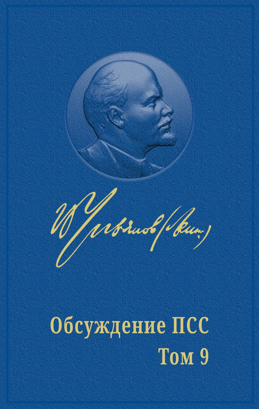 Онлайн книга - ТРУДНОЕ РОЖДЕНИЕ БОЛЬШЕВИСТСКОЙ ПАРТИИ - Марат Сергеевич Удовиченко