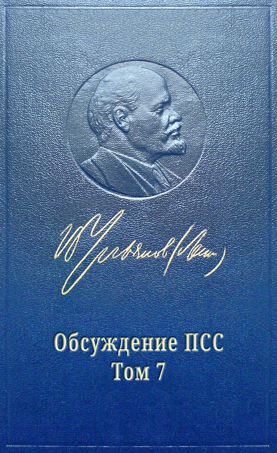 Онлайн книга - СОЮЗ РАБОЧЕГО КЛАССА И КРЕСТЬЯНСКОЙ БЕДНОТЫ - Марат Сергеевич Удовиченко