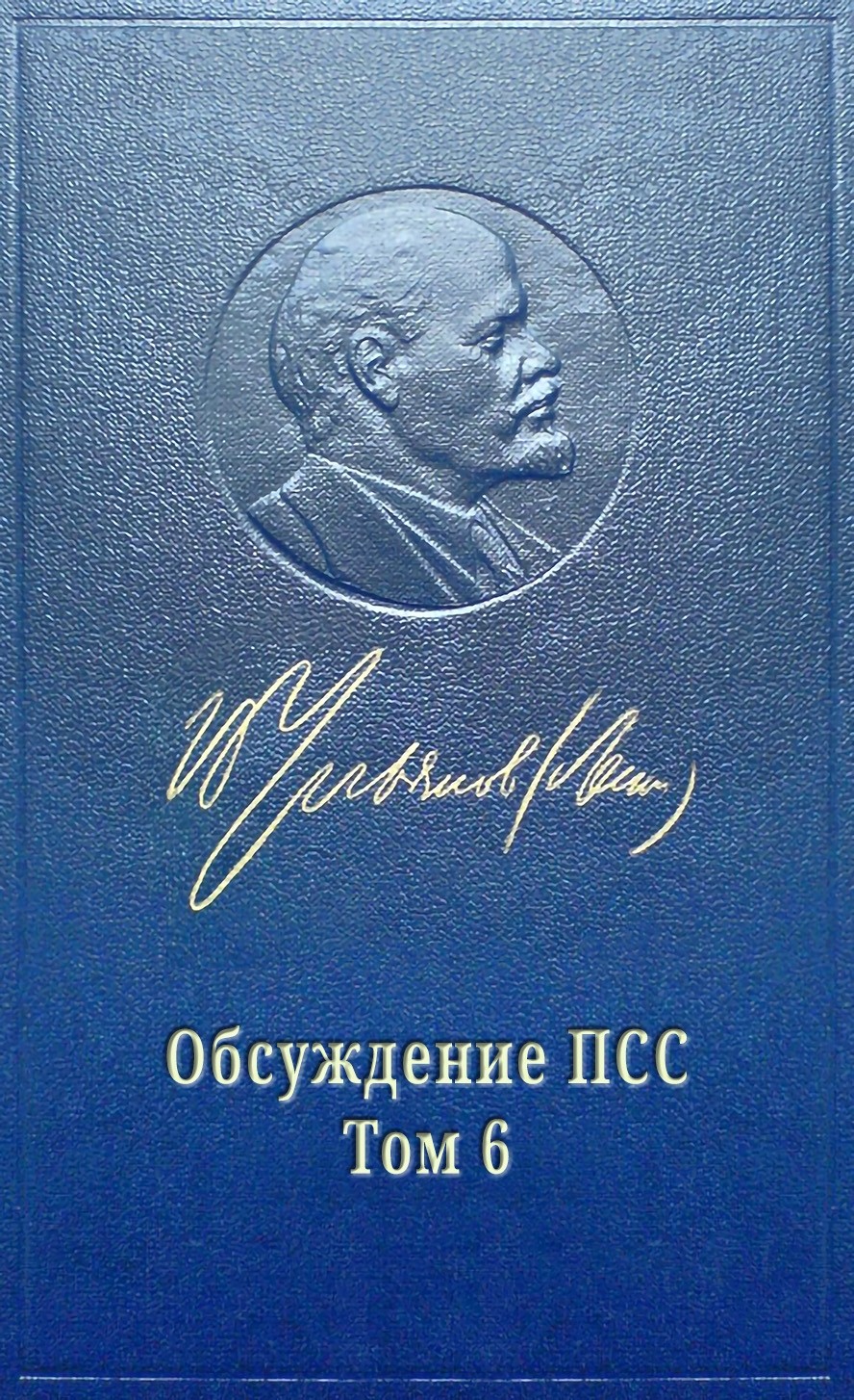 Онлайн книга - НА ПУТИ К СОЗДАНИЮ ПАРТИИ РАБОЧЕГО КЛАССА - Марат Сергеевич Удовиченко