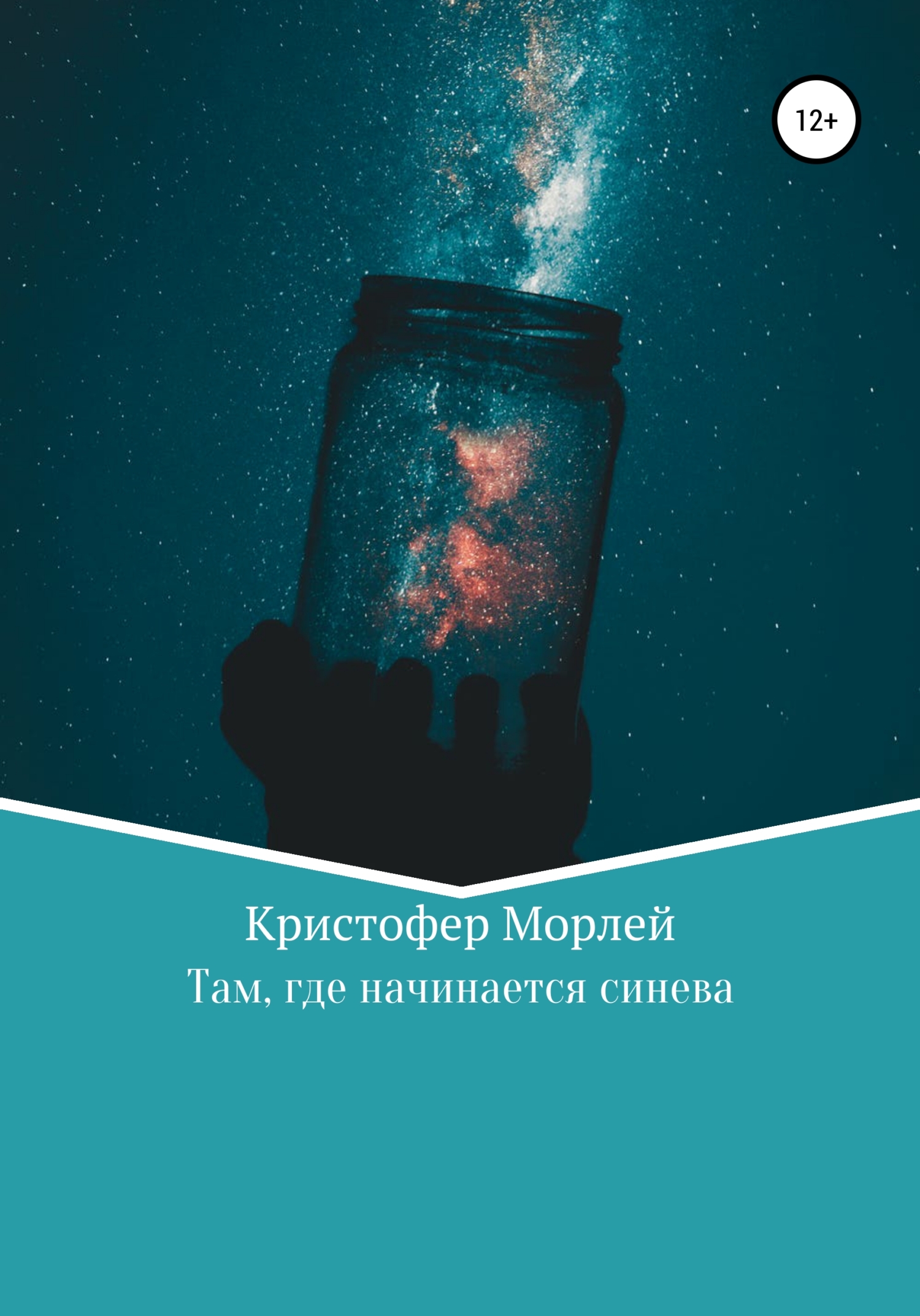 Онлайн книга - Там, где начинается синева - Кристофер Морлей