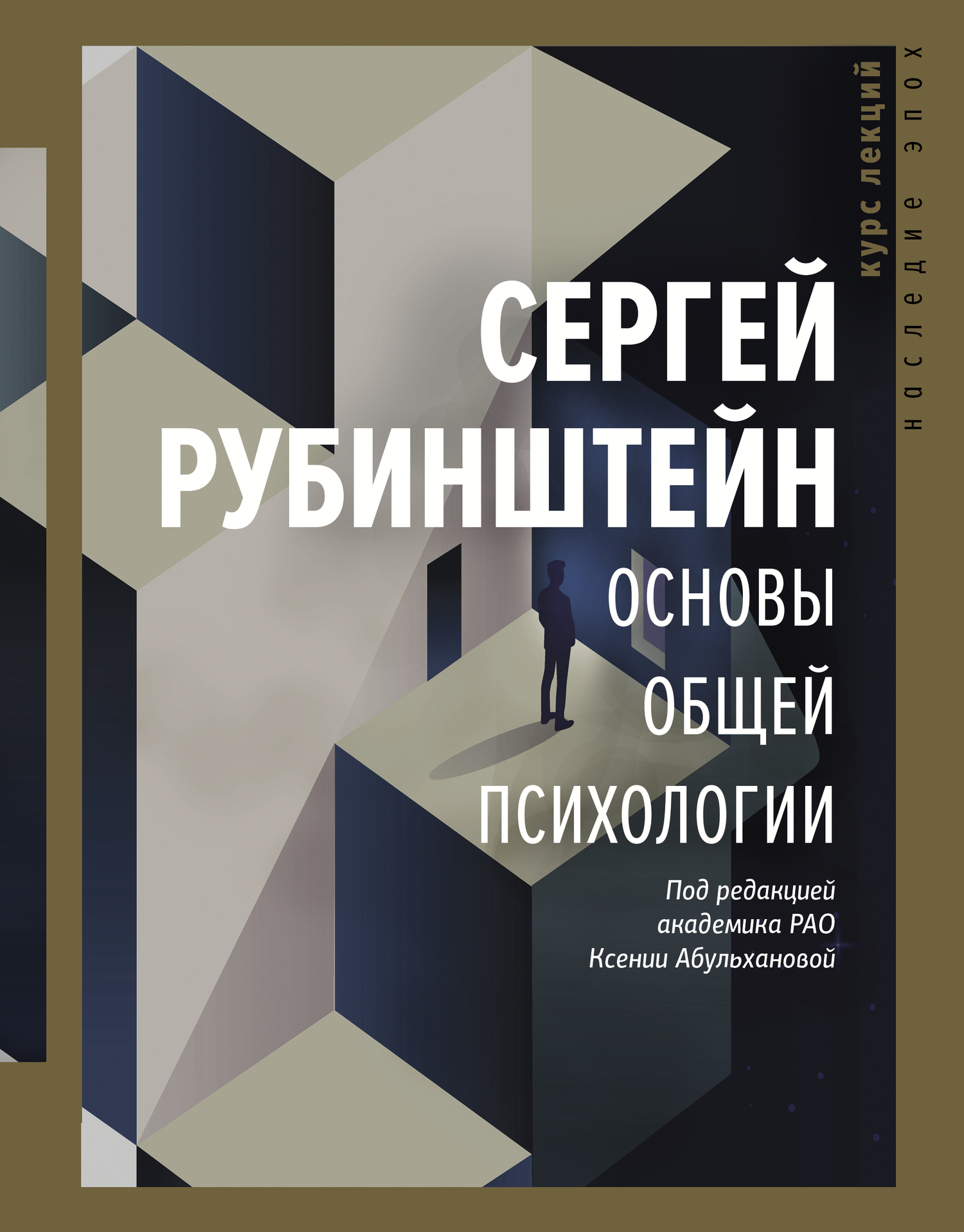 Онлайн книга - Основы общей психологии - Сергей Леонидович Рубинштейн