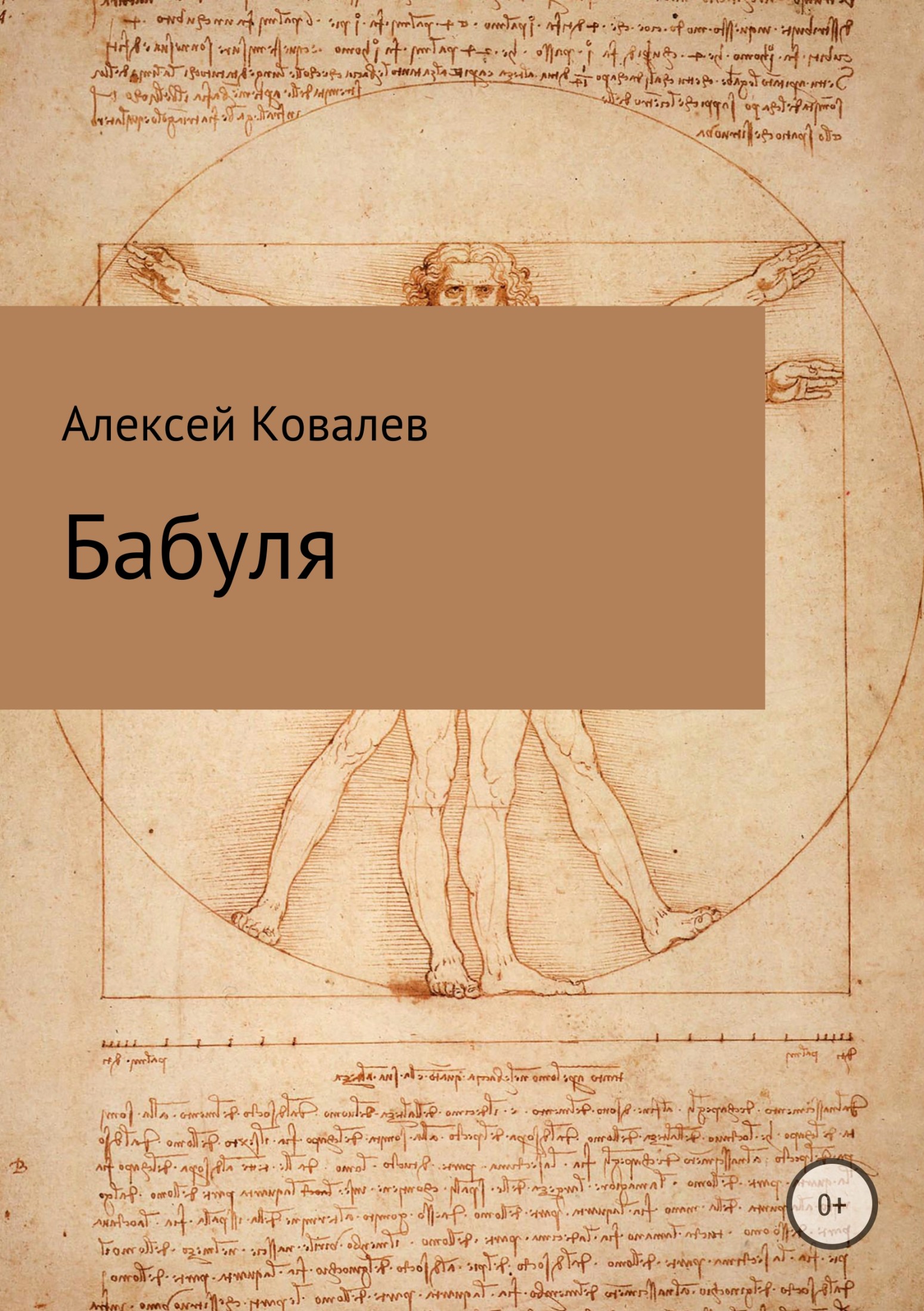 Онлайн книга - Бабуля - Алексей Юрьевич Ковалев