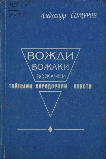 Онлайн книга - Увлечённый романтик - Александр Симуров