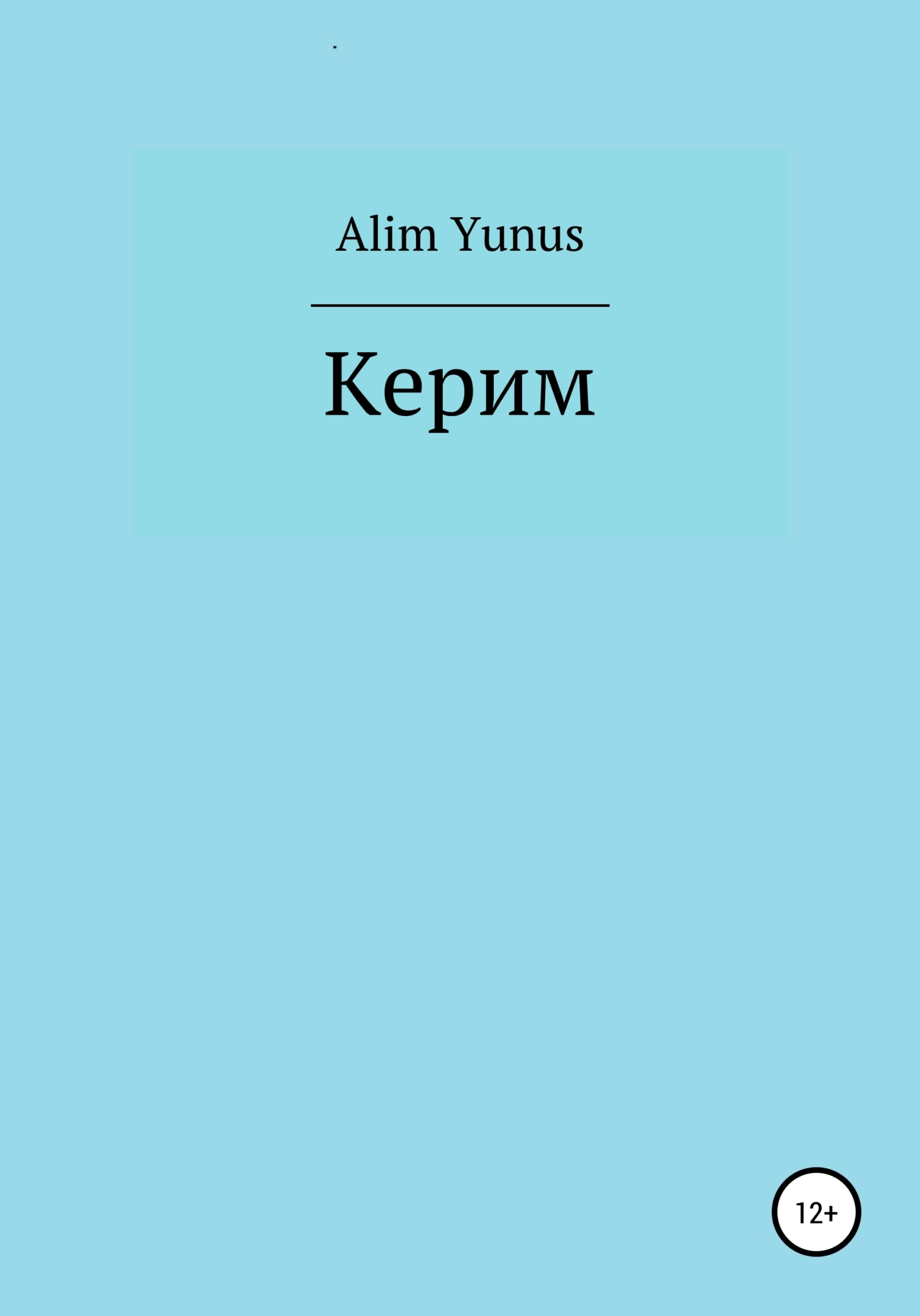 Онлайн книга - Керим - Alim Yunus