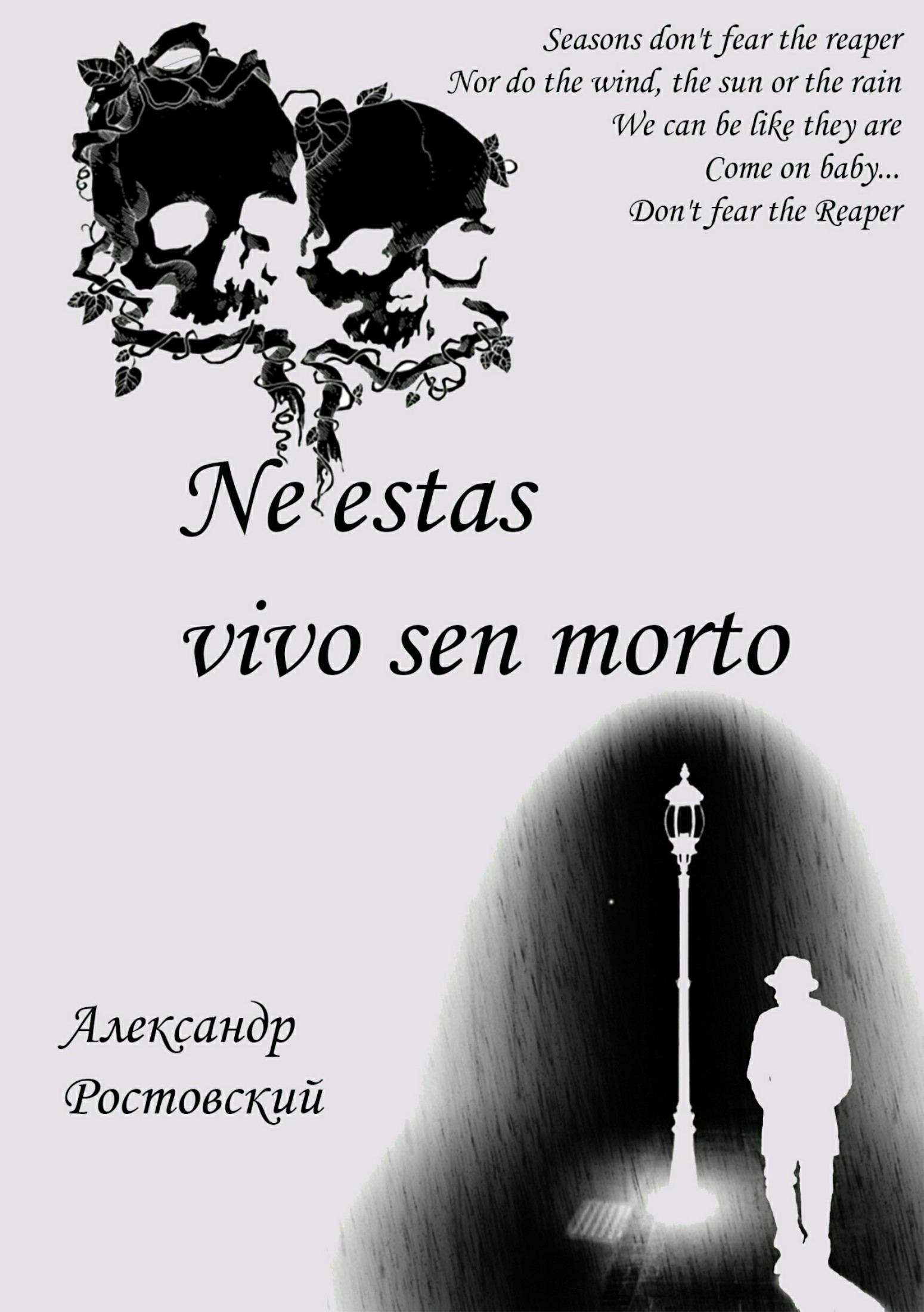 Онлайн книга - Ne estas vivo sen morto - Александр Ростовский