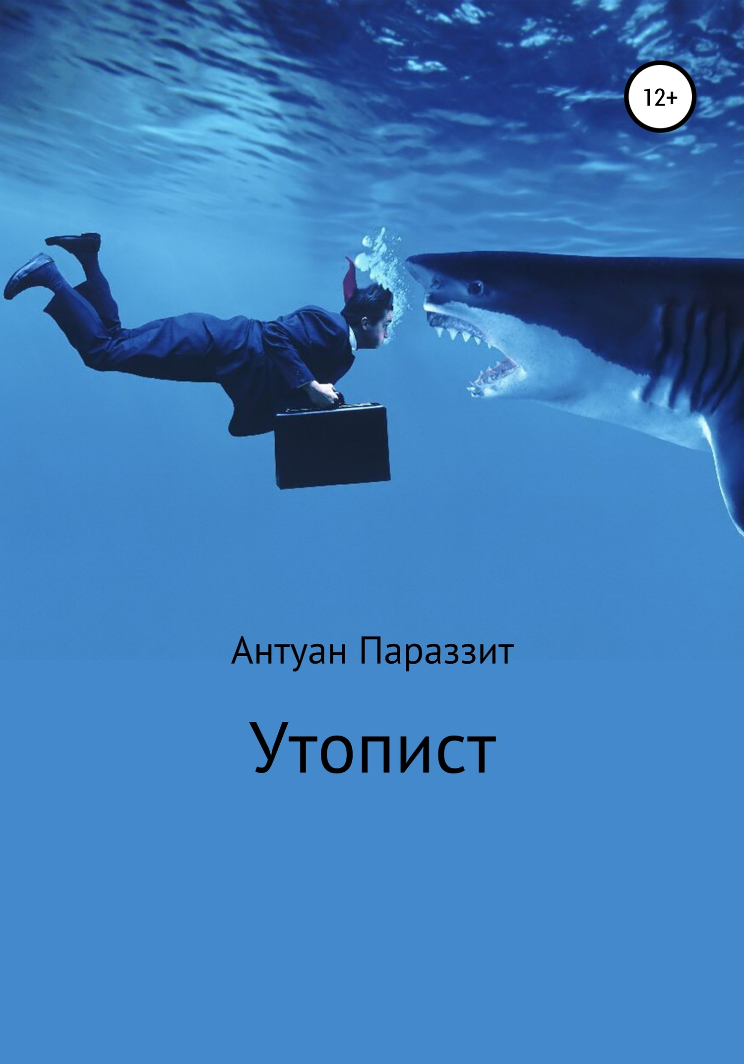Онлайн книга - Утопист - Антуан Параззит