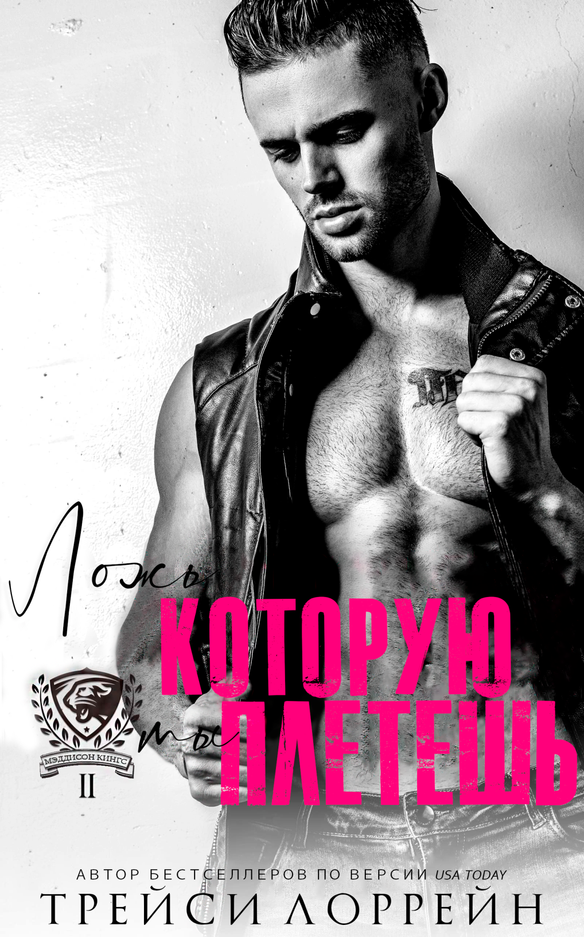 Онлайн книга - Ложь, которую ты плетешь - Трейси Лоррейн