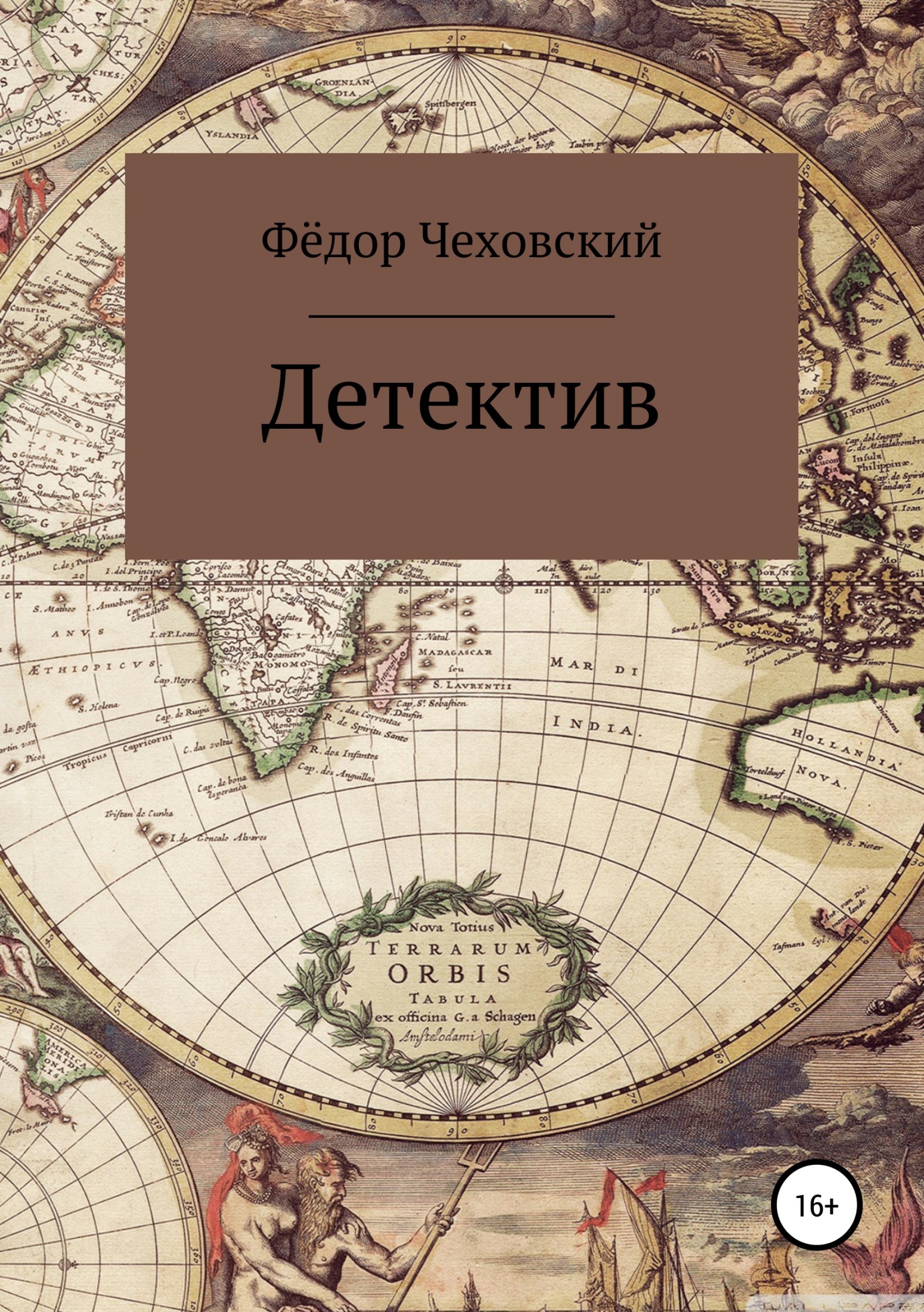 Онлайн книга - Детектив - Фёдор Чеховский