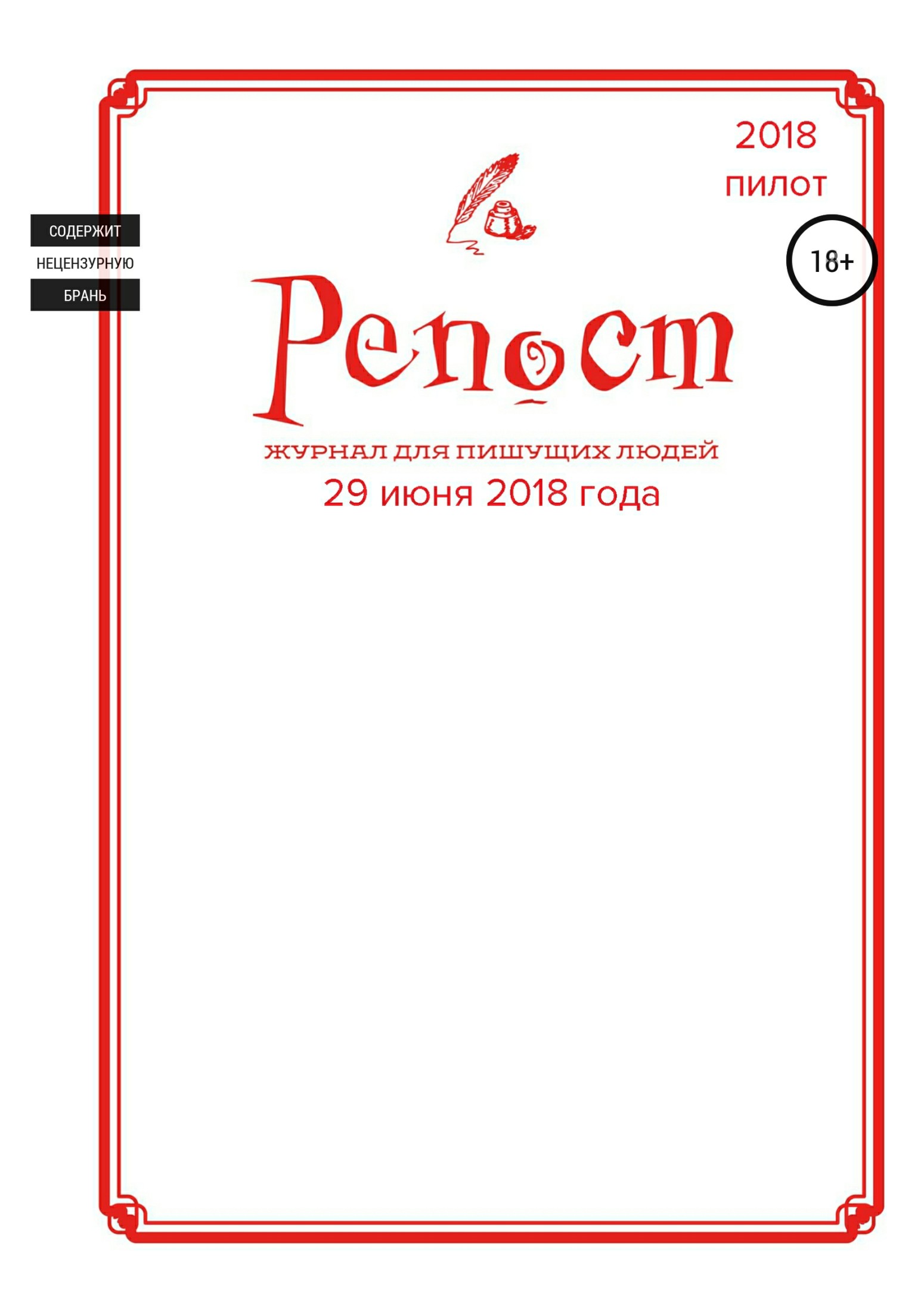 Онлайн книга - Репост #0 от 29.06.18 - Александр Сих