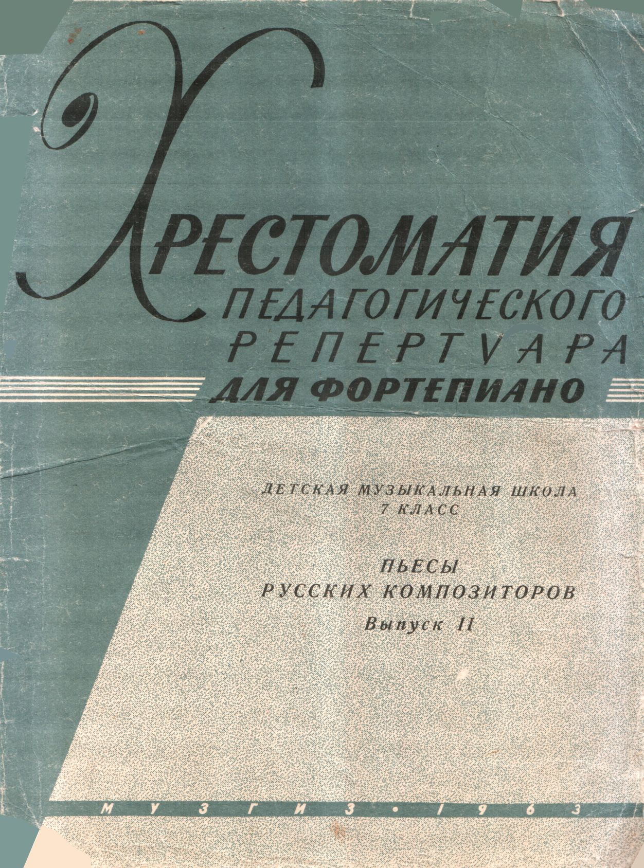 Онлайн книга - Пьесы русских композиторов. Выпуск 2 - В. Дельнова