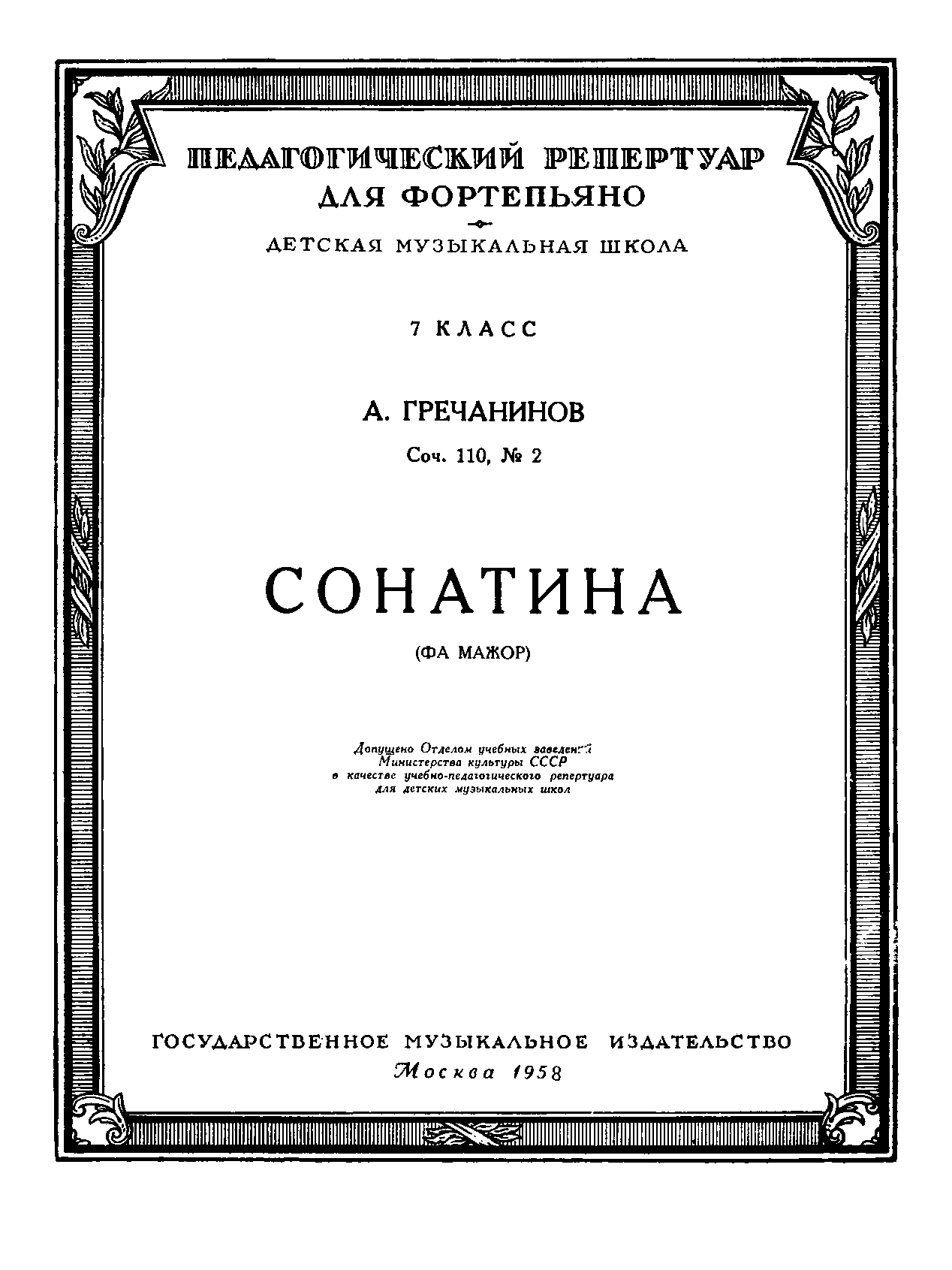 Онлайн книга - Сонатина Фа мажор - Александр Тихонович Гречанинов