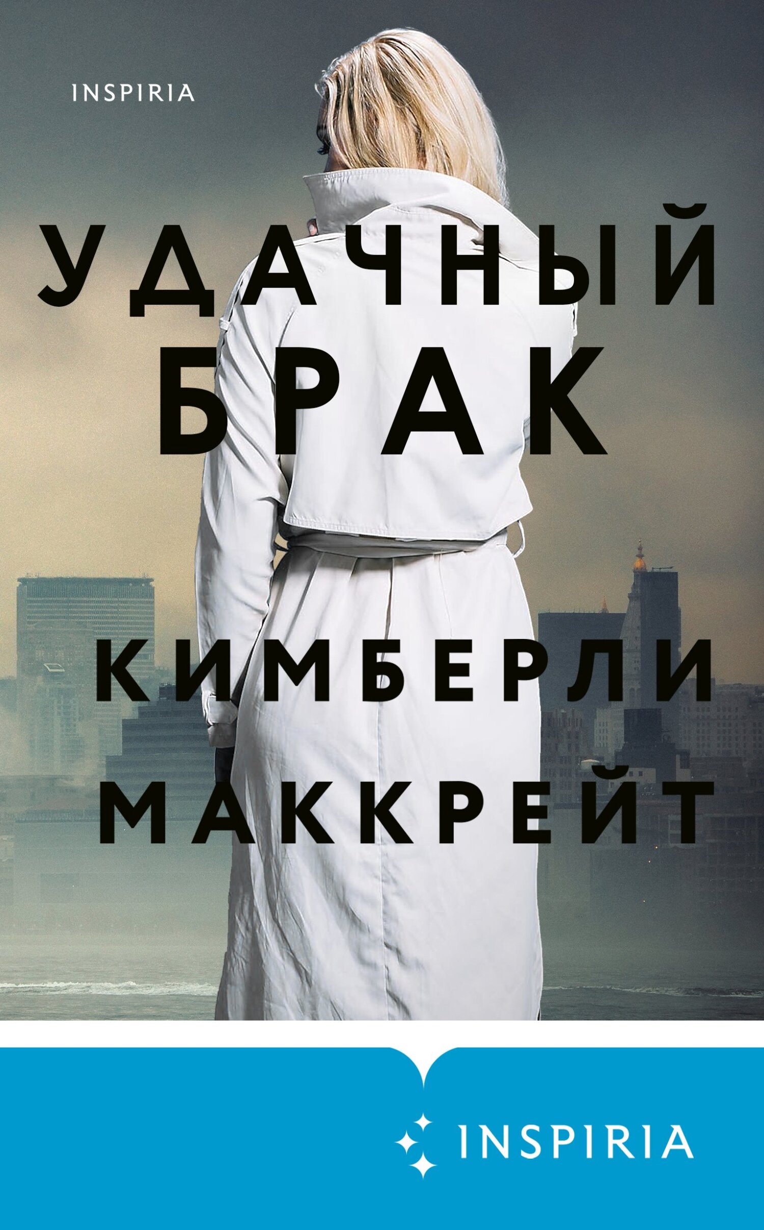 Онлайн книга - Удачный брак - Кимберли Маккрейт