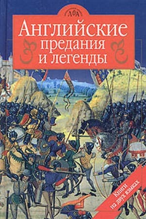 Онлайн книга - Достославная трагедия о королеве Корнуолла в замке Тинтагиль земли Лионесс - Томас Гарди