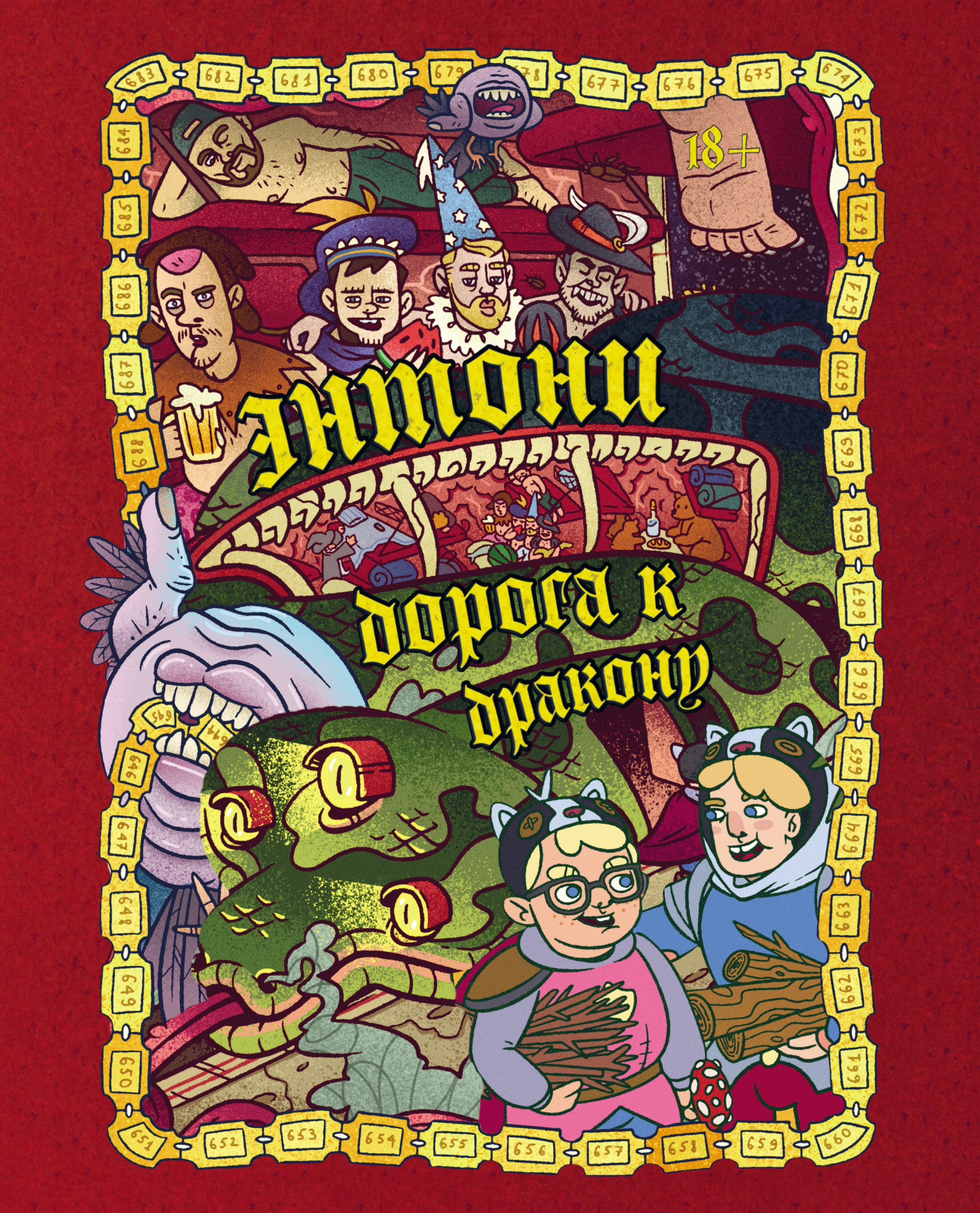 Онлайн книга - Энтони: Дорога к дракону - Артем Хорев