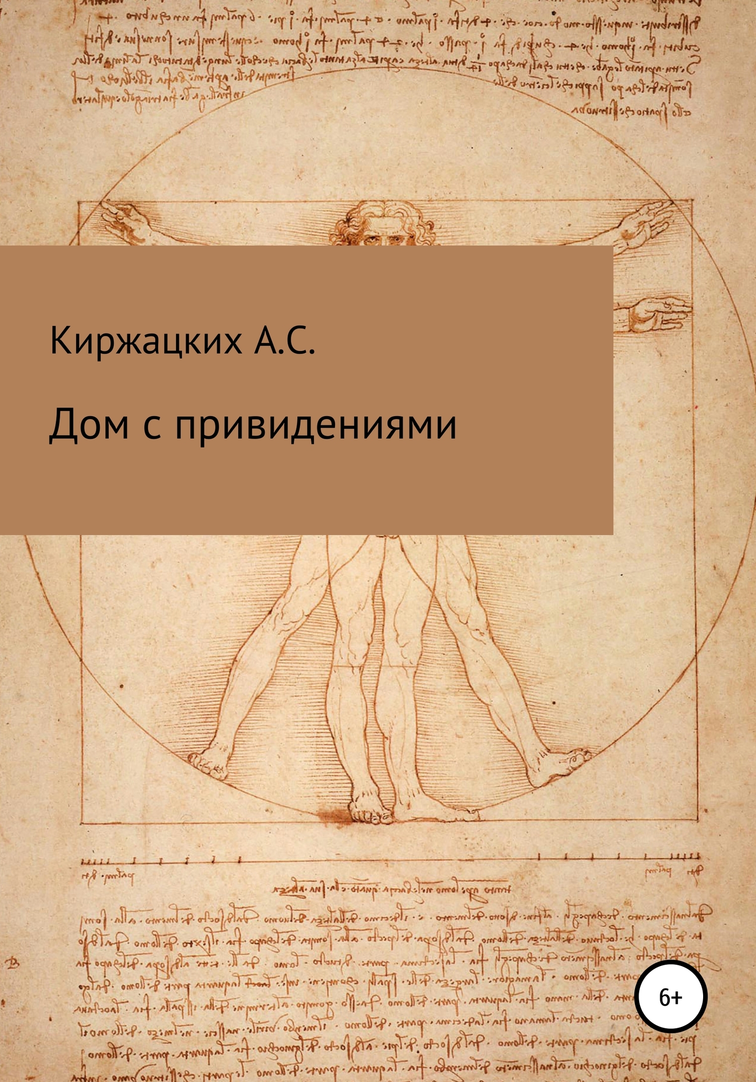 Онлайн книга - Дом с привидениями - Александр Сергеевич Киржацких