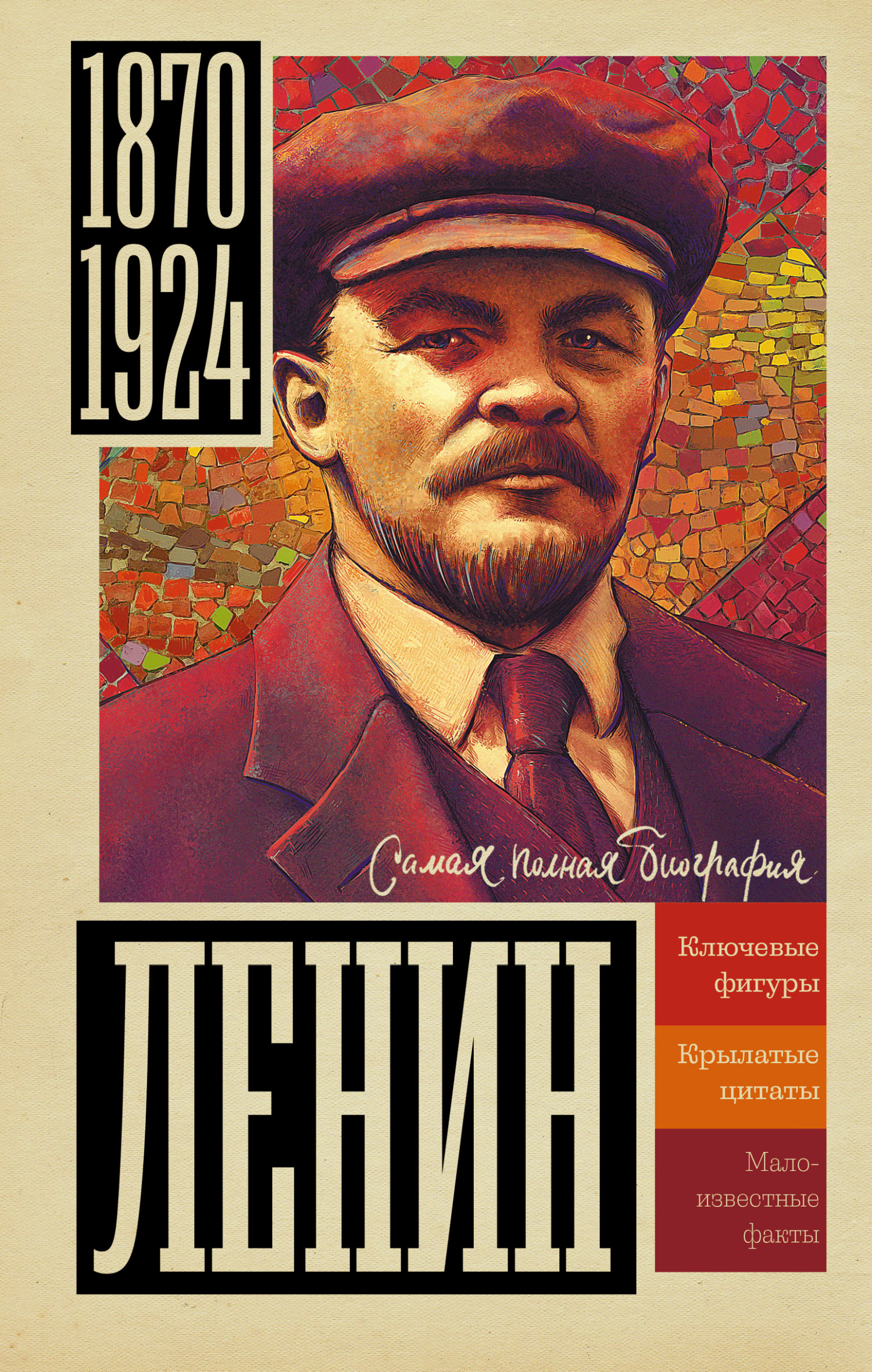 Онлайн книга - Ленин - Борис Вадимович Соколов