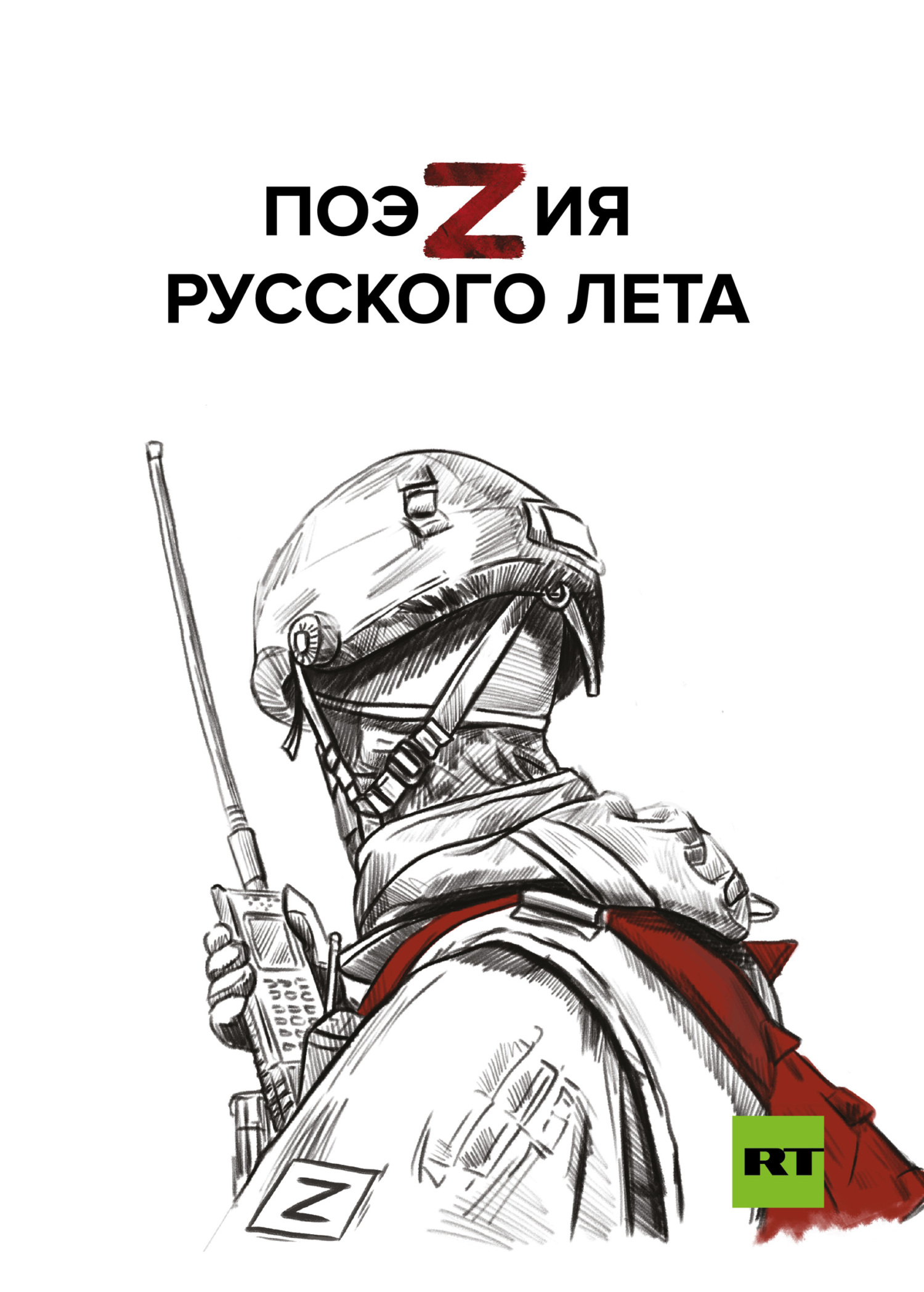 Онлайн книга - ПоэZия русского лета - Максим Адольфович Замшев