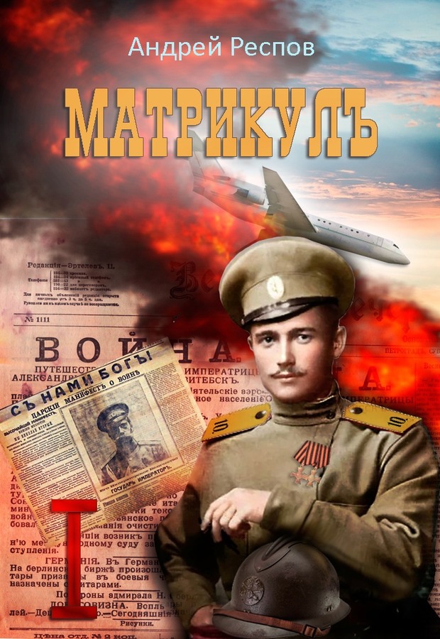 Онлайн книга - Тень Миротворца - Андрей Респов