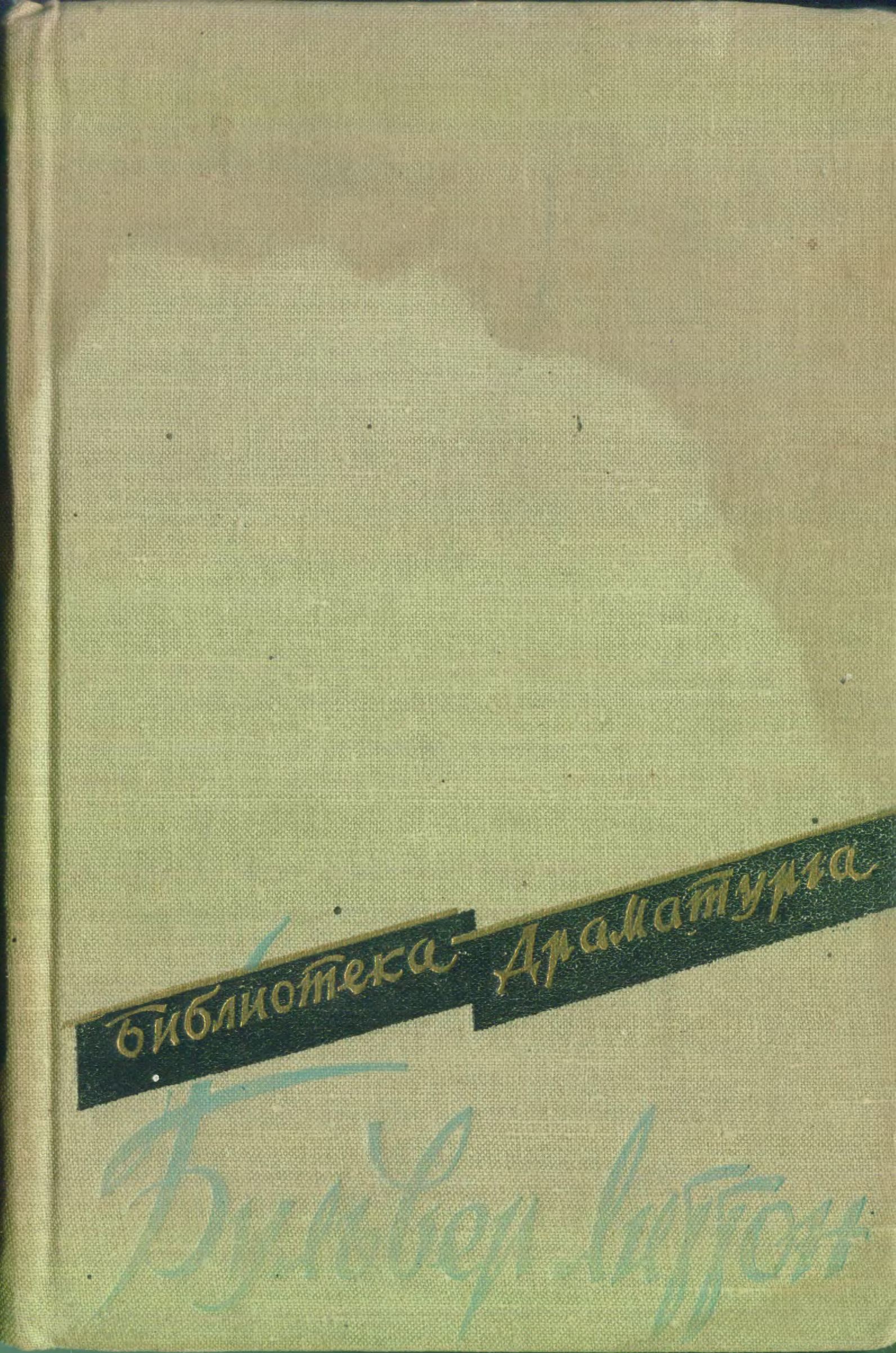 Онлайн книга - Пьесы - Эдвард Джордж Бульвер-Литтон