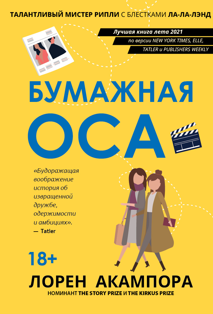 Онлайн книга - Бумажная оса - Лорен Акампора