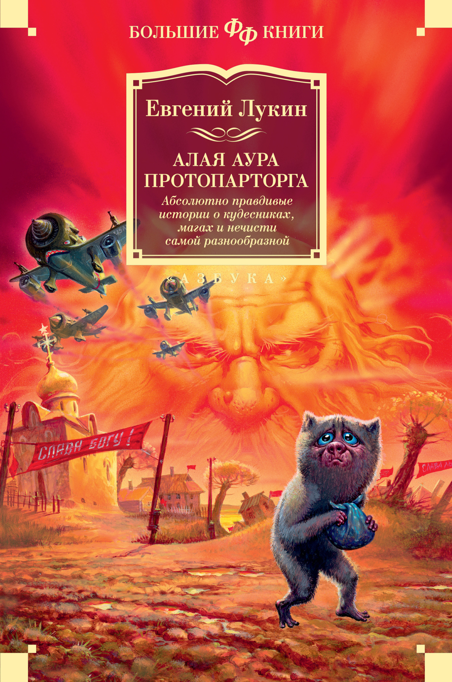 Онлайн книга - Алая аура протопарторга. Абсолютно правдивые истории о кудесниках, магах и нечисти самой разнообразн