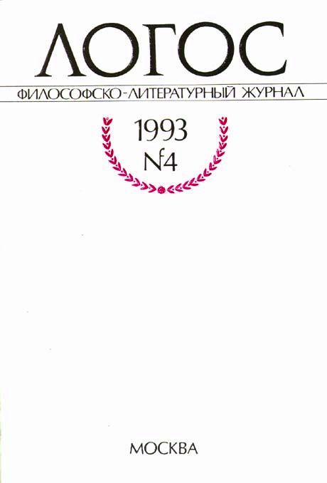 Онлайн книга - Философские тексты обэриутов - Леонид Савельевич Липавский