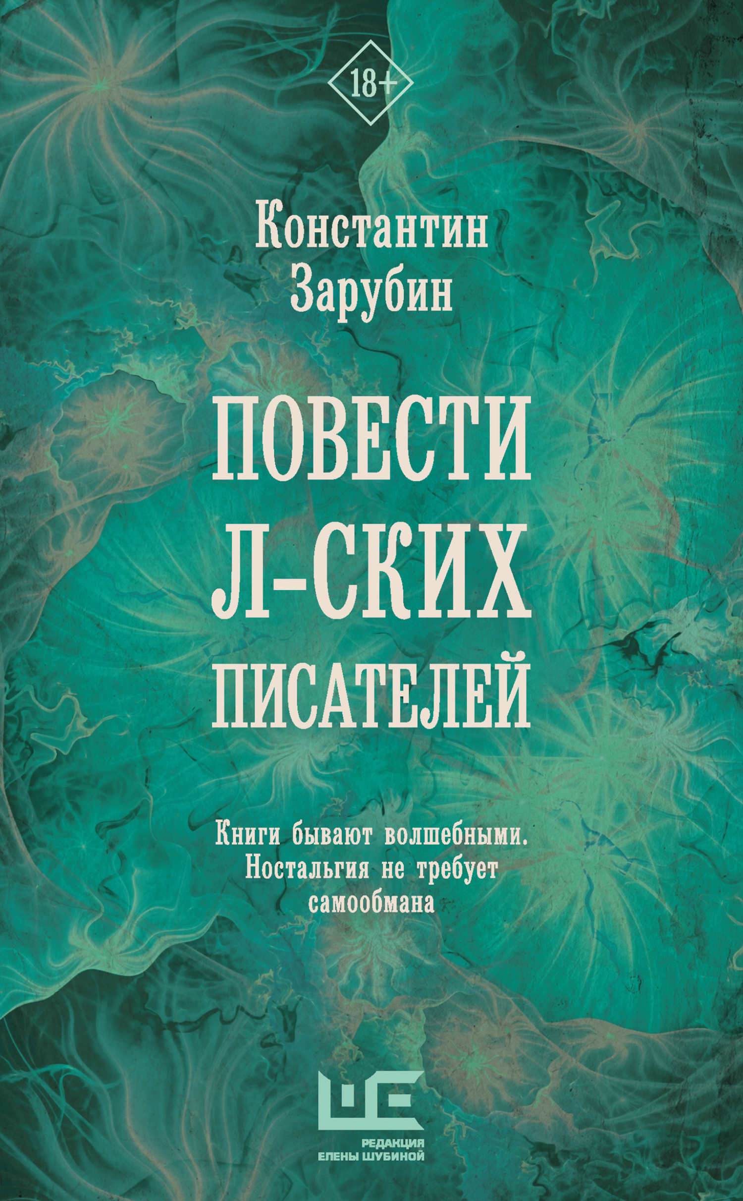 Онлайн книга - Повести л-ских писателей - Константин Рудольфович Зарубин