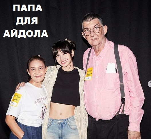 Онлайн книга - Папа для айдола. - Вахтанг Глурджидзе